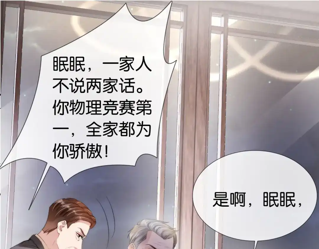 《全能御姐又被拆马甲了》第49话 决裂 第77页