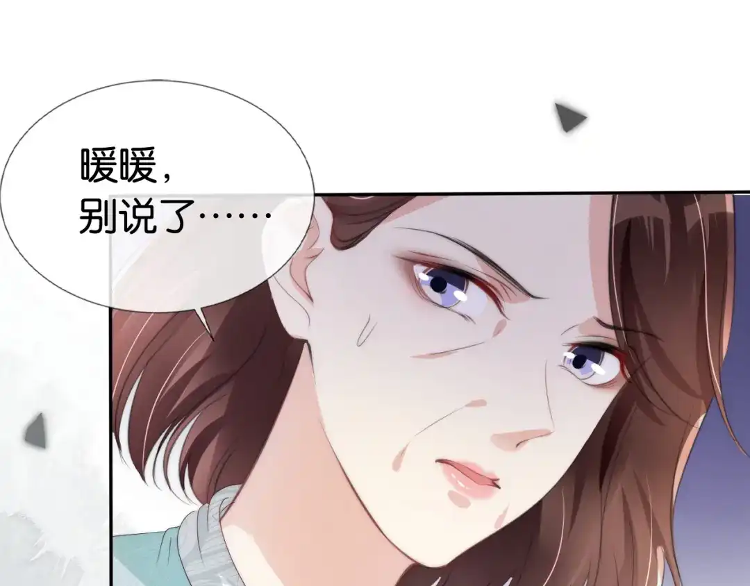 《全能御姐又被拆马甲了》第49话 决裂 第32页