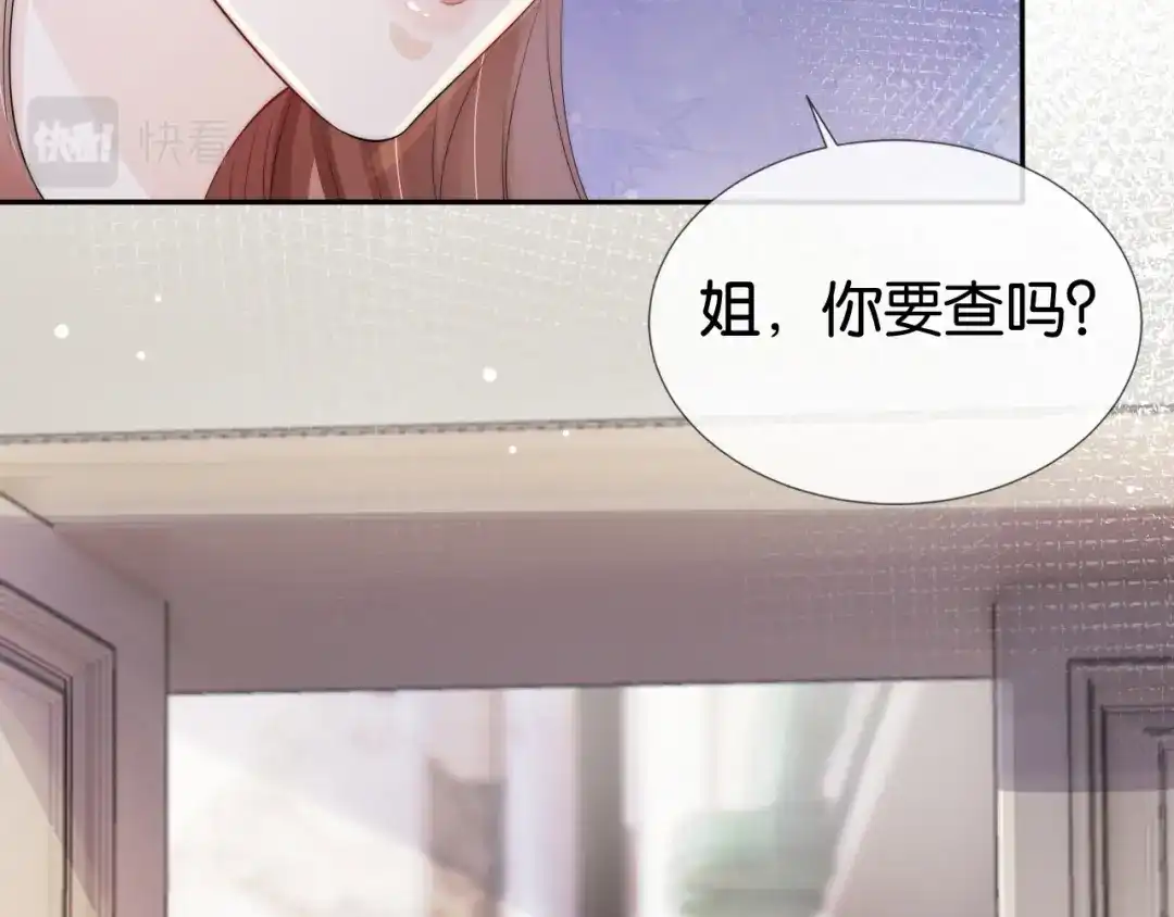 《全能御姐又被拆马甲了》第49话 决裂 第6页