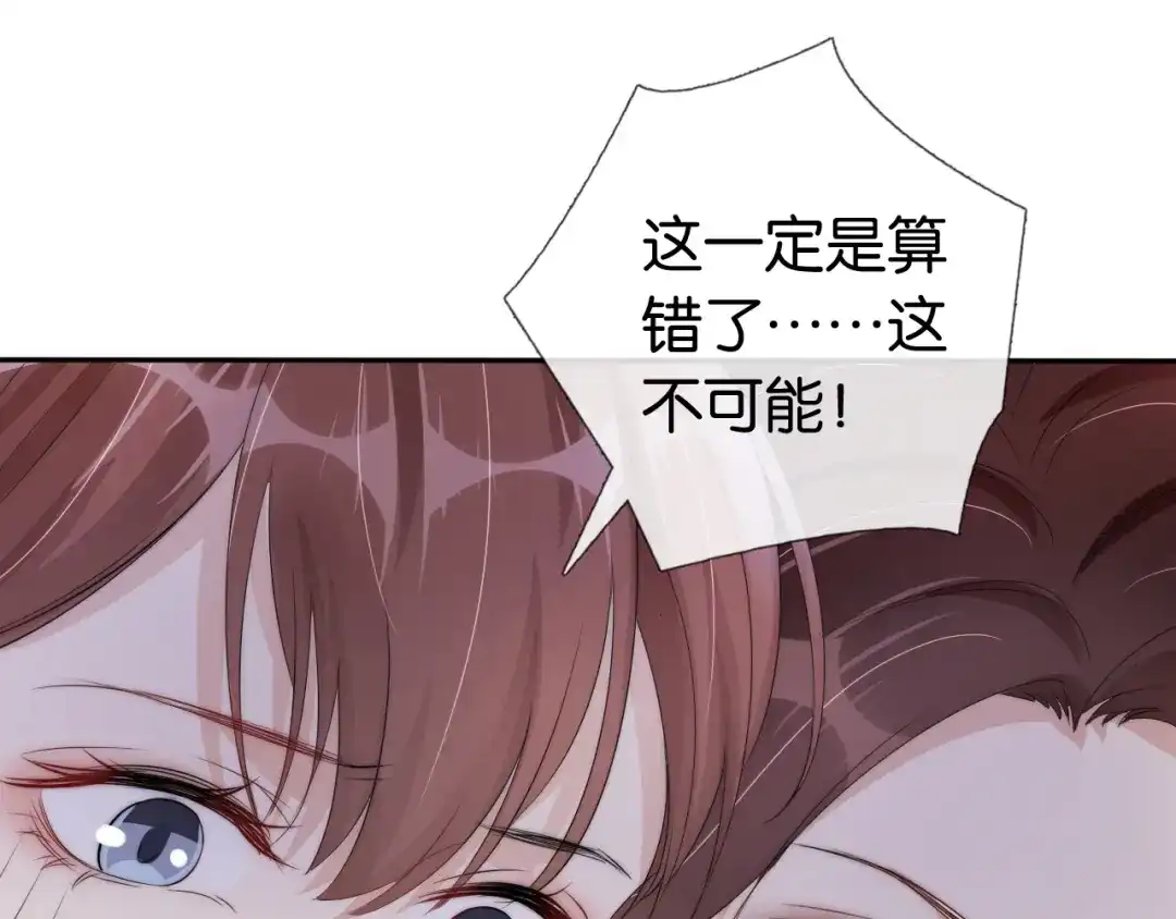 《全能御姐又被拆马甲了》第49话 决裂 第36页