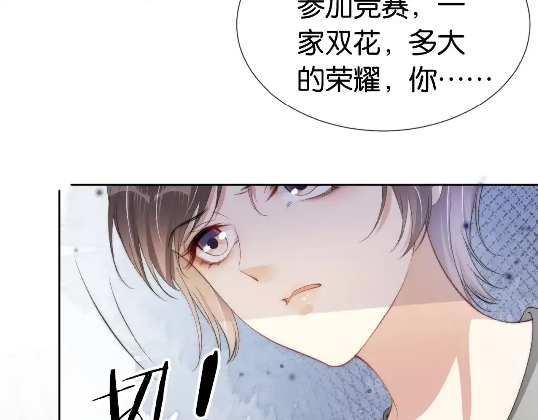 《全能御姐又被拆马甲了》第49话 决裂 第79页