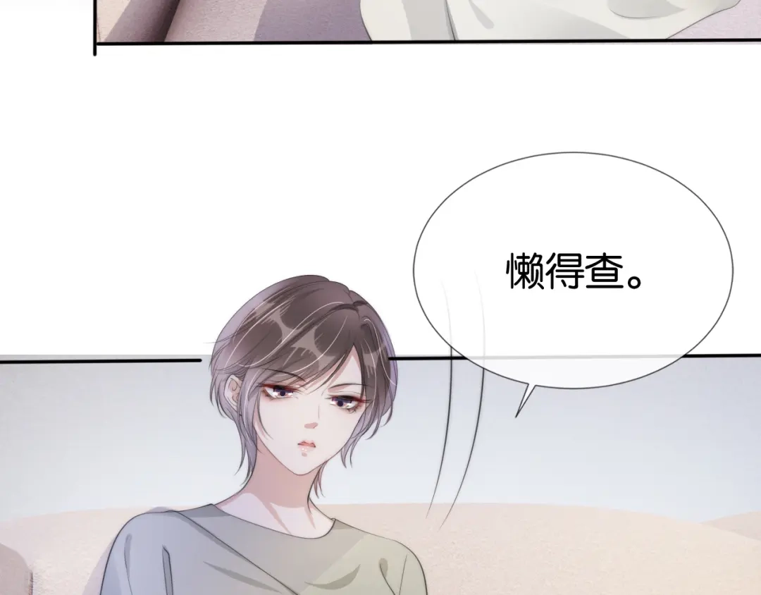 《全能御姐又被拆马甲了》第49话 决裂 第10页
