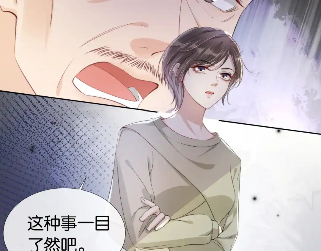 《全能御姐又被拆马甲了》第49话 决裂 第69页