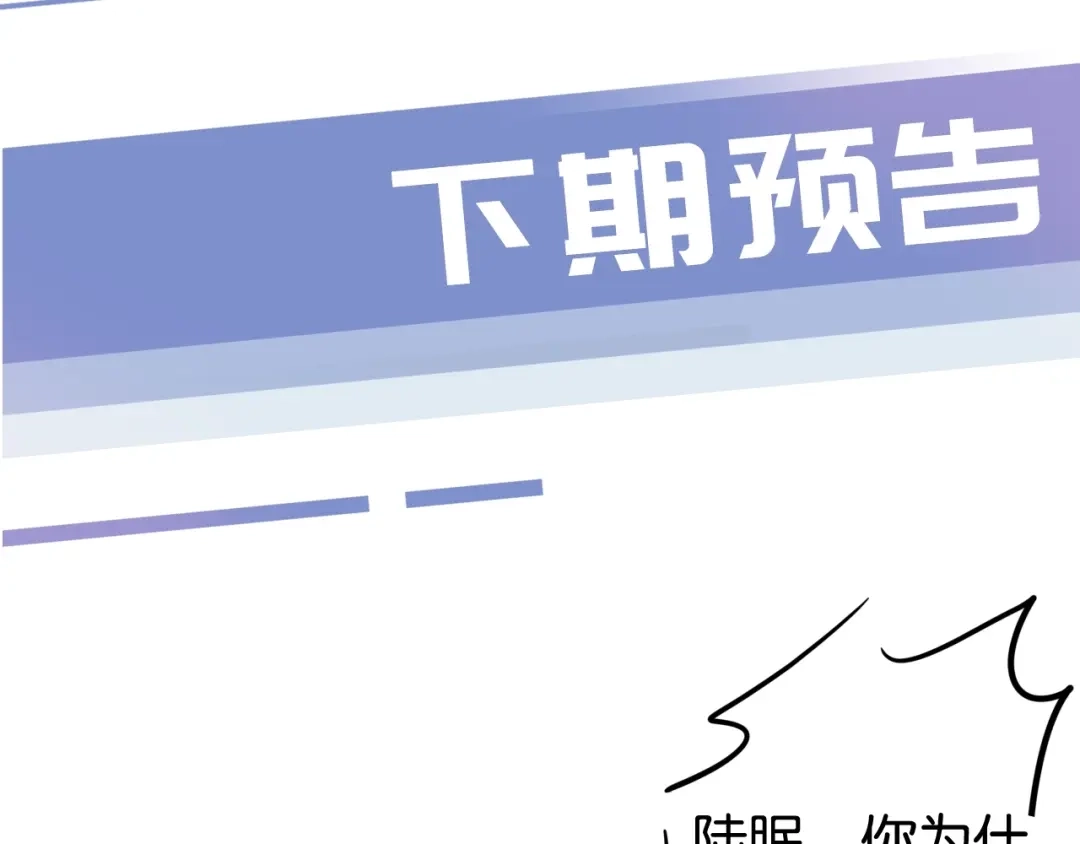 《全能御姐又被拆马甲了》第49话 决裂 第85页