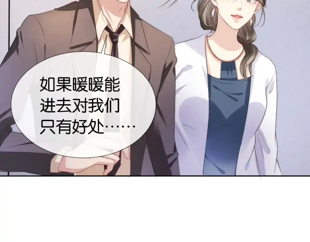 《全能御姐又被拆马甲了》第50话 我不再是你的女儿 第21页