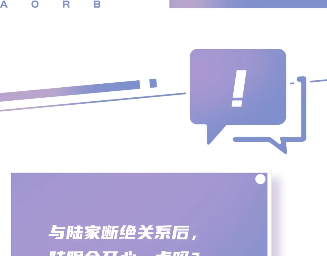 《全能御姐又被拆马甲了》第50话 我不再是你的女儿 第100页