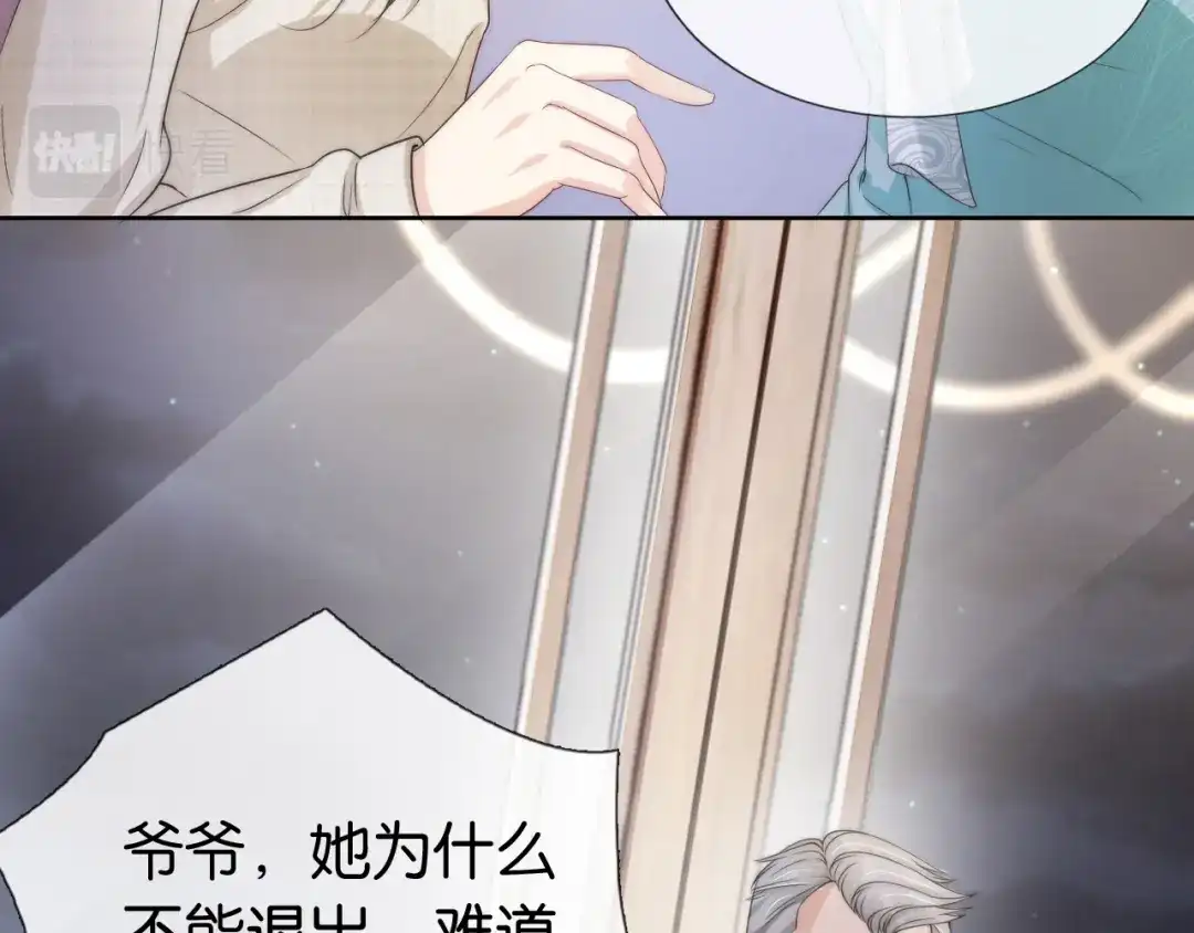 《全能御姐又被拆马甲了》第50话 我不再是你的女儿 第14页