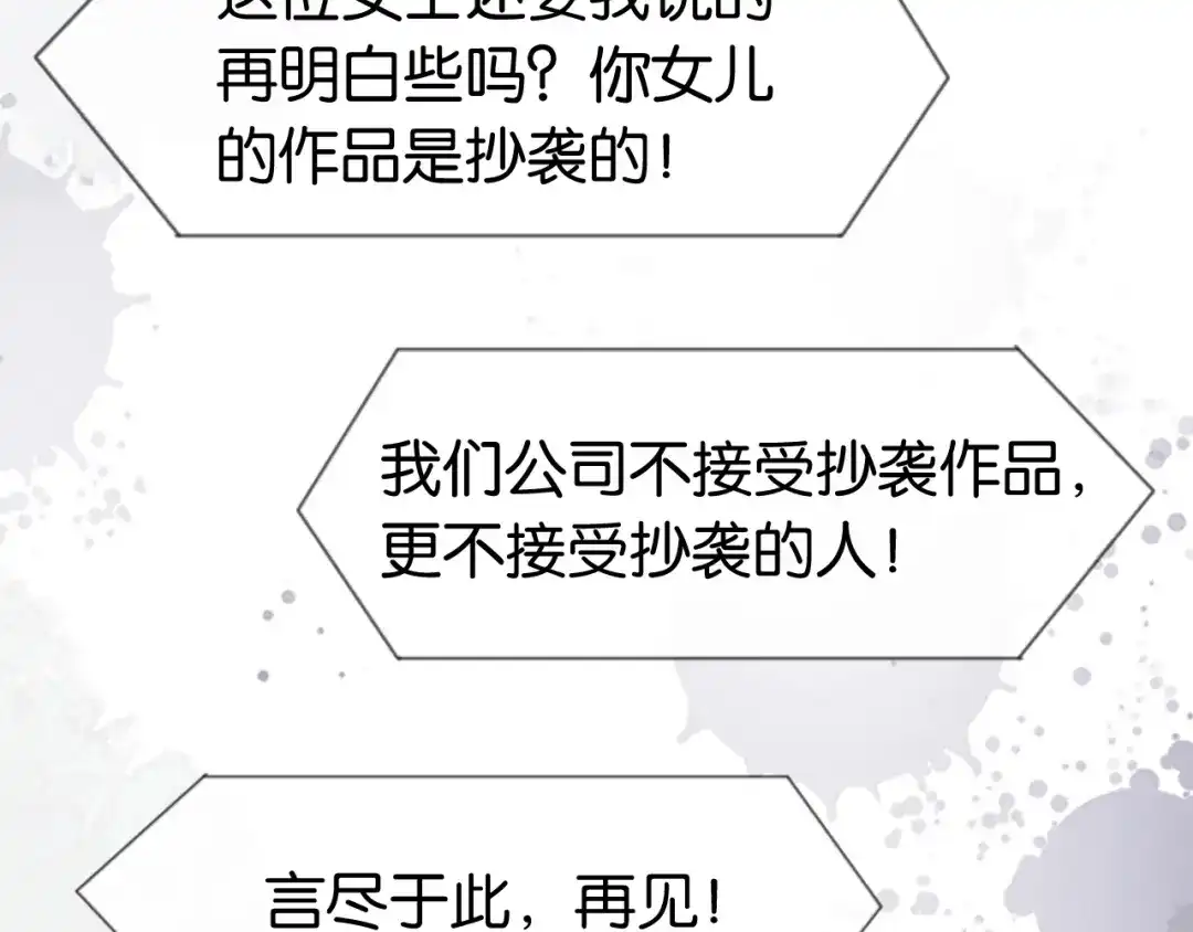 《全能御姐又被拆马甲了》第50话 我不再是你的女儿 第56页