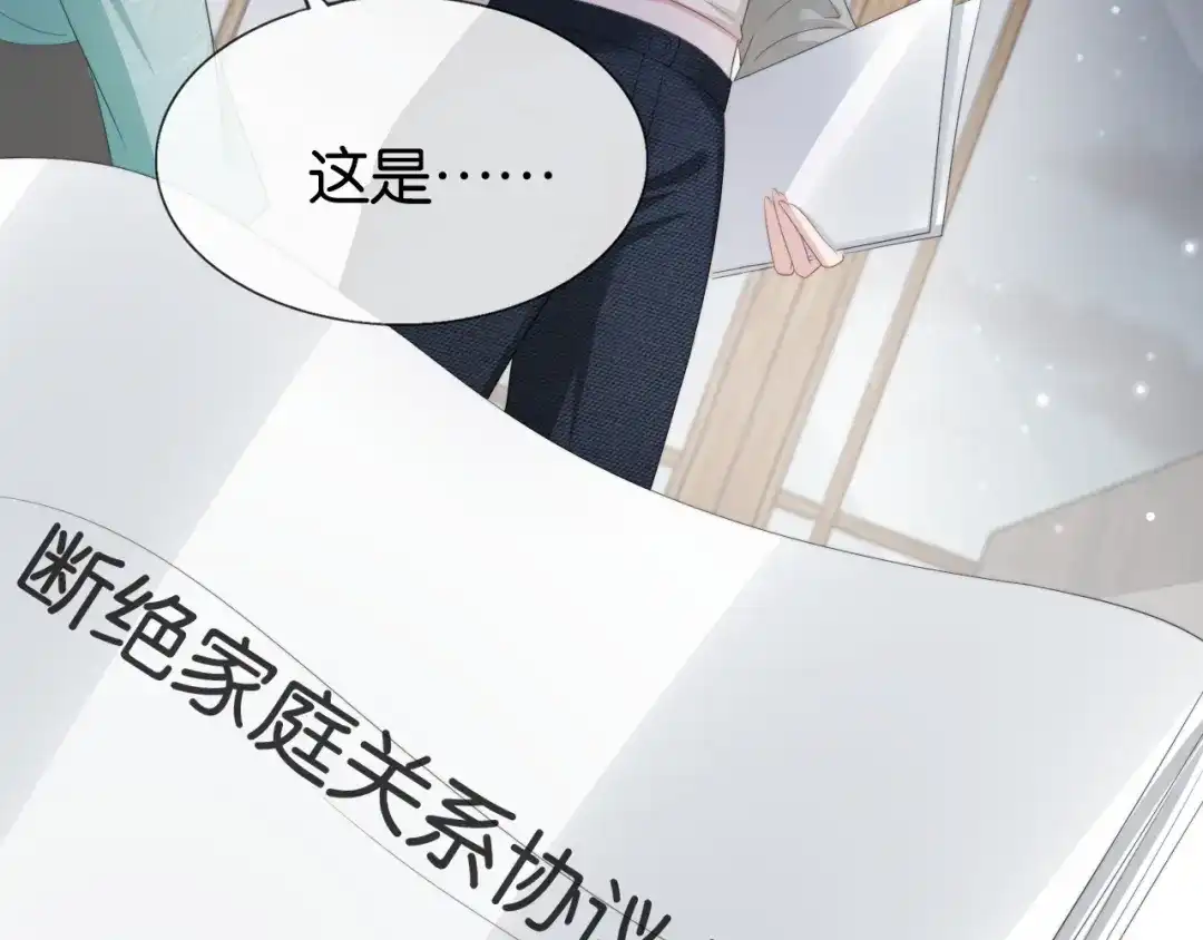 《全能御姐又被拆马甲了》第50话 我不再是你的女儿 第97页