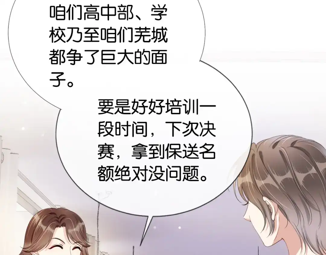 《全能御姐又被拆马甲了》第50话 我不再是你的女儿 第107页