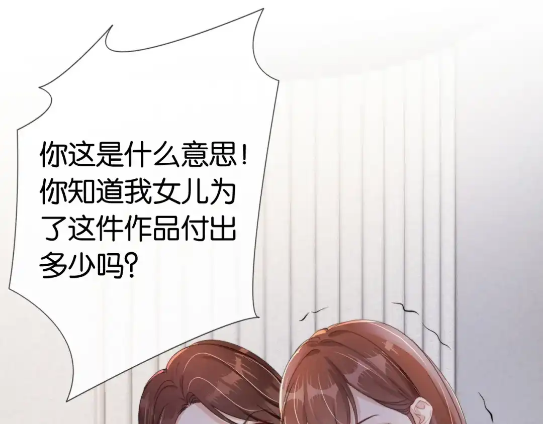 《全能御姐又被拆马甲了》第50话 我不再是你的女儿 第51页