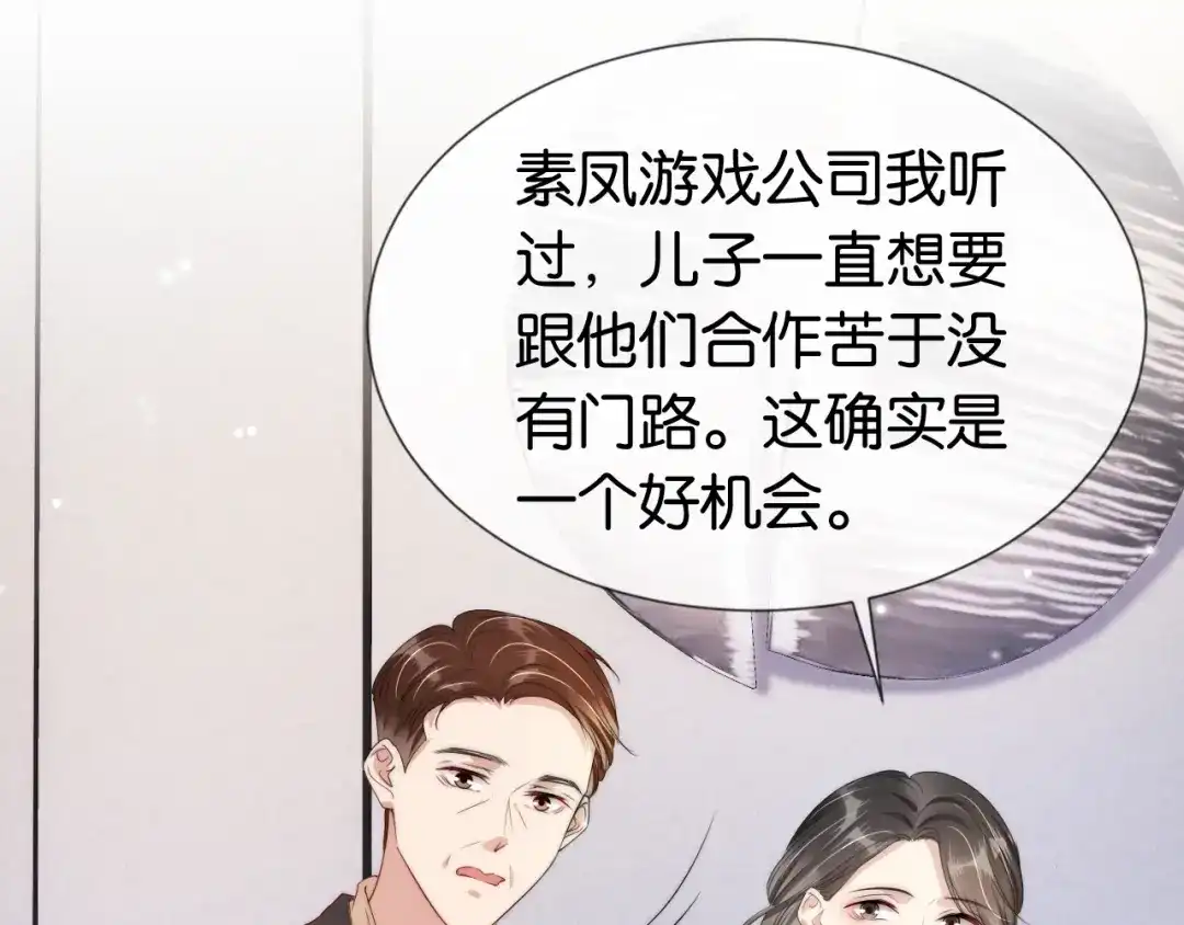 《全能御姐又被拆马甲了》第50话 我不再是你的女儿 第20页