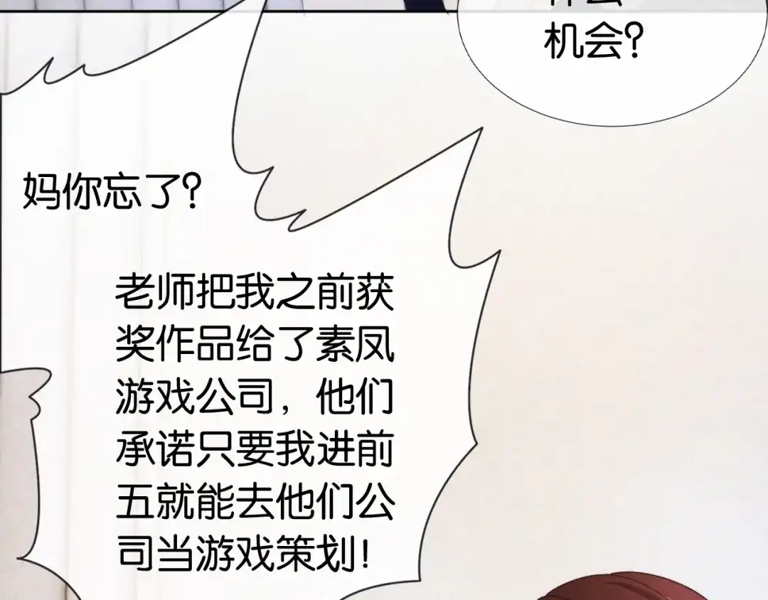 《全能御姐又被拆马甲了》第50话 我不再是你的女儿 第12页