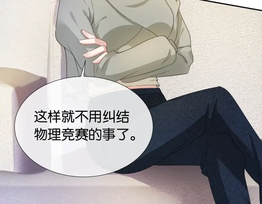 《全能御姐又被拆马甲了》第50话 我不再是你的女儿 第62页