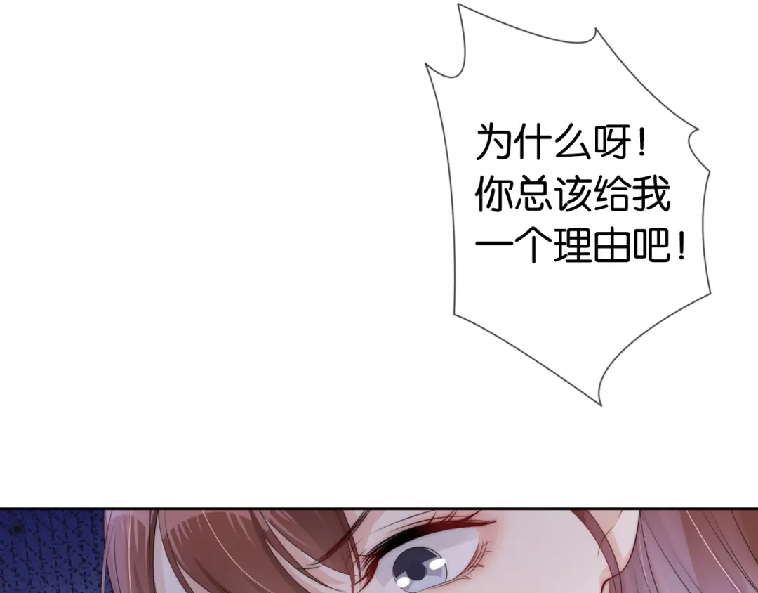 《全能御姐又被拆马甲了》第50话 我不再是你的女儿 第44页