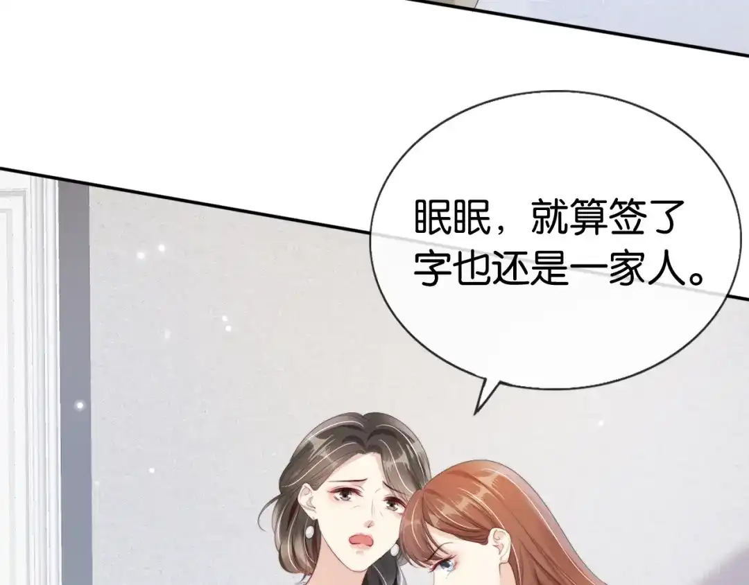 《全能御姐又被拆马甲了》第50话 我不再是你的女儿 第79页