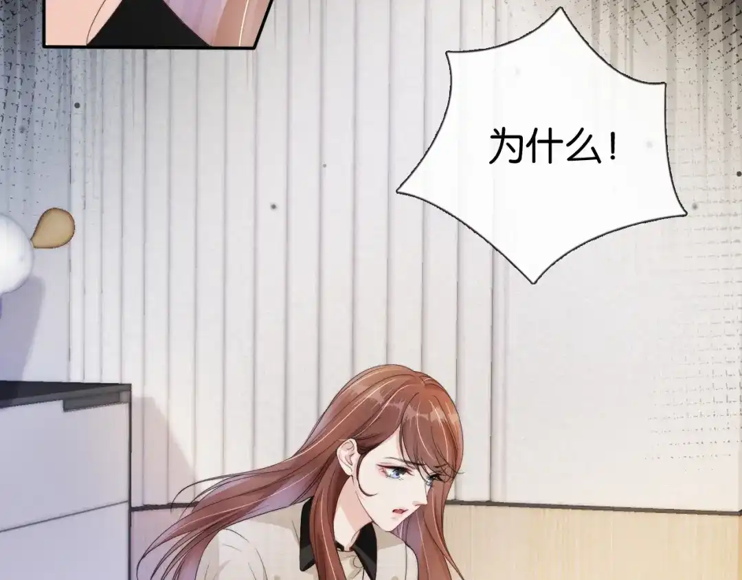 《全能御姐又被拆马甲了》第50话 我不再是你的女儿 第65页