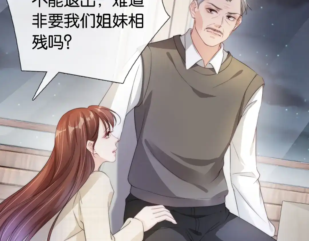 《全能御姐又被拆马甲了》第50话 我不再是你的女儿 第15页