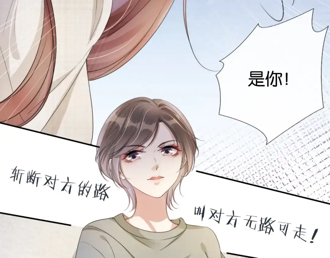 《全能御姐又被拆马甲了》第50话 我不再是你的女儿 第61页