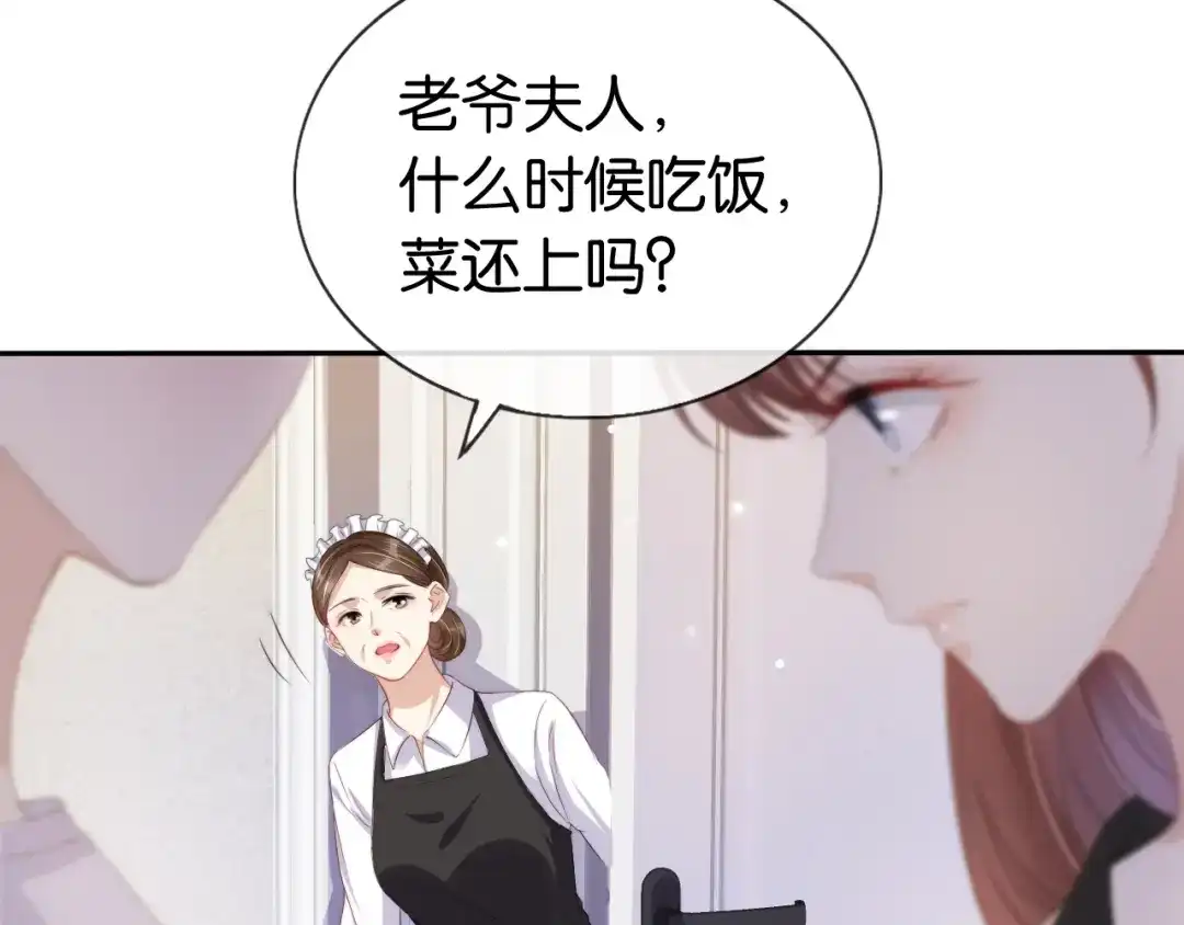 《全能御姐又被拆马甲了》第50话 我不再是你的女儿 第85页
