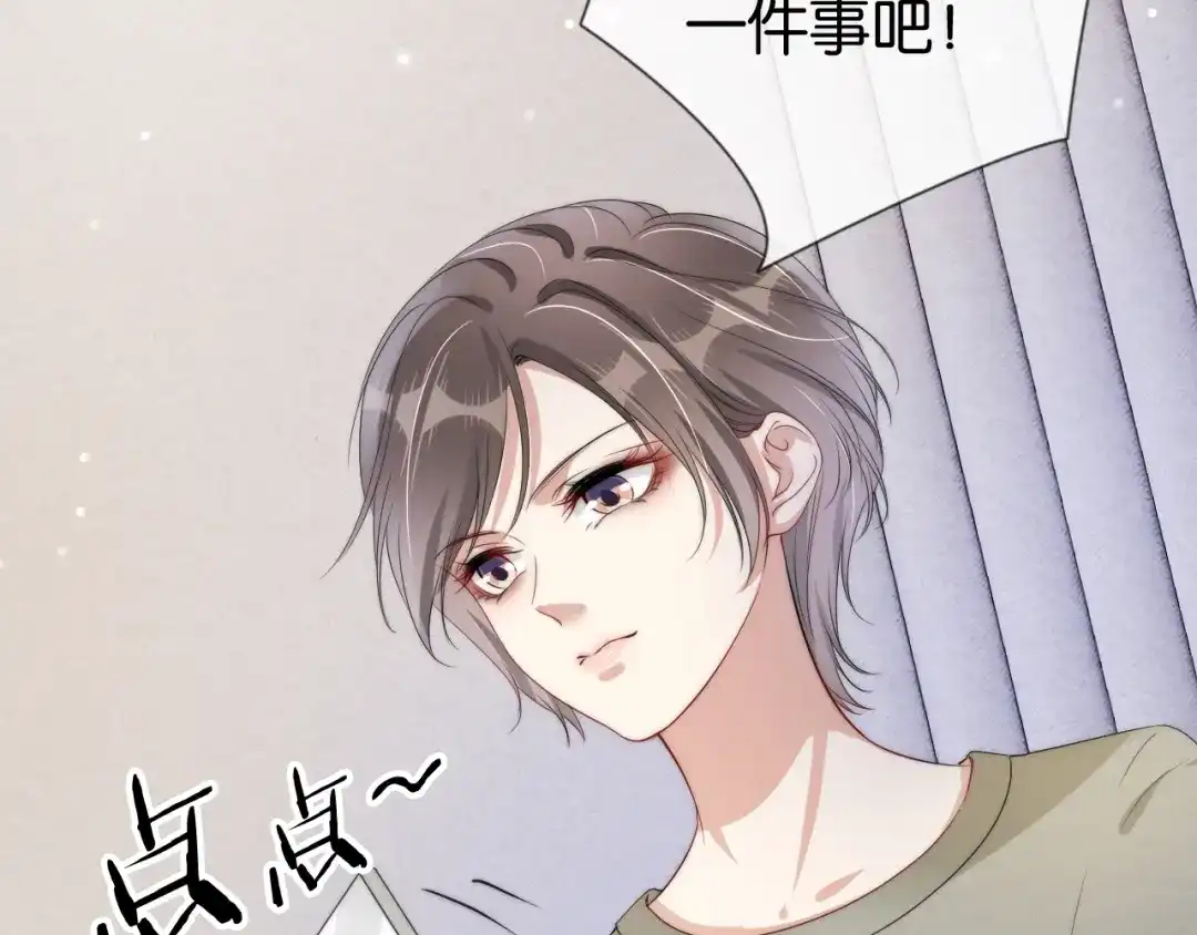 《全能御姐又被拆马甲了》第50话 我不再是你的女儿 第23页