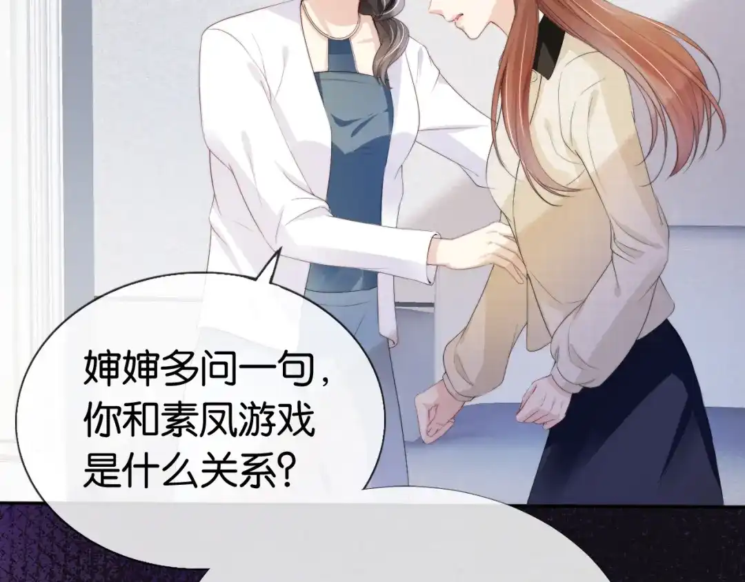 《全能御姐又被拆马甲了》第50话 我不再是你的女儿 第80页