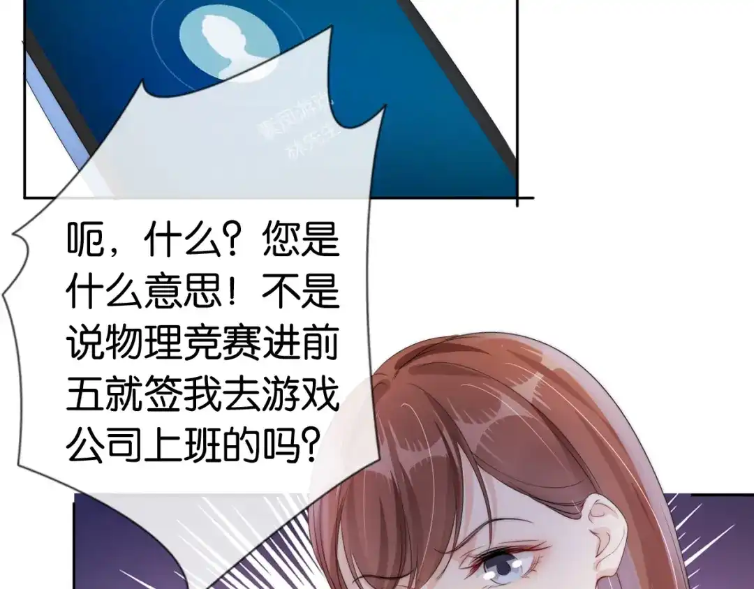 《全能御姐又被拆马甲了》第50话 我不再是你的女儿 第42页