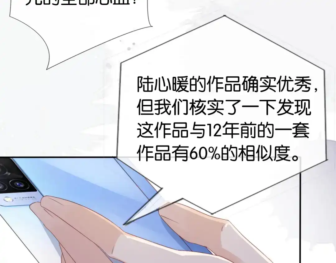 《全能御姐又被拆马甲了》第50话 我不再是你的女儿 第53页