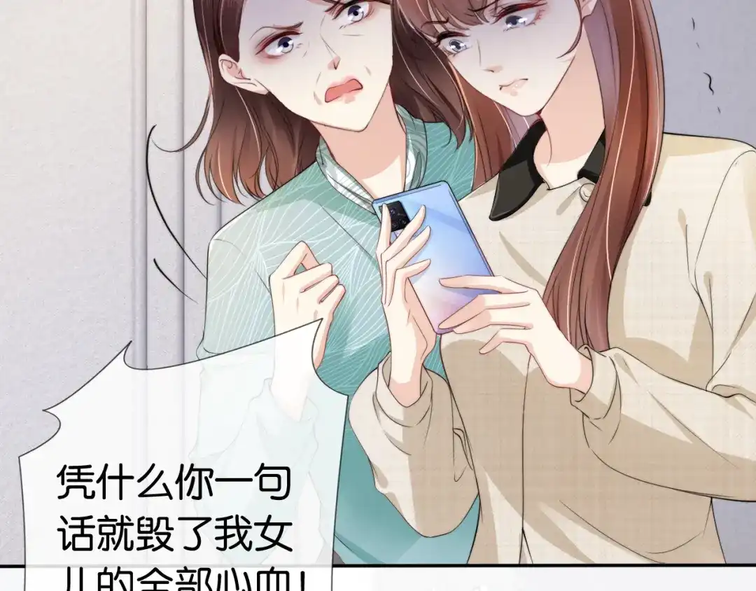 《全能御姐又被拆马甲了》第50话 我不再是你的女儿 第52页