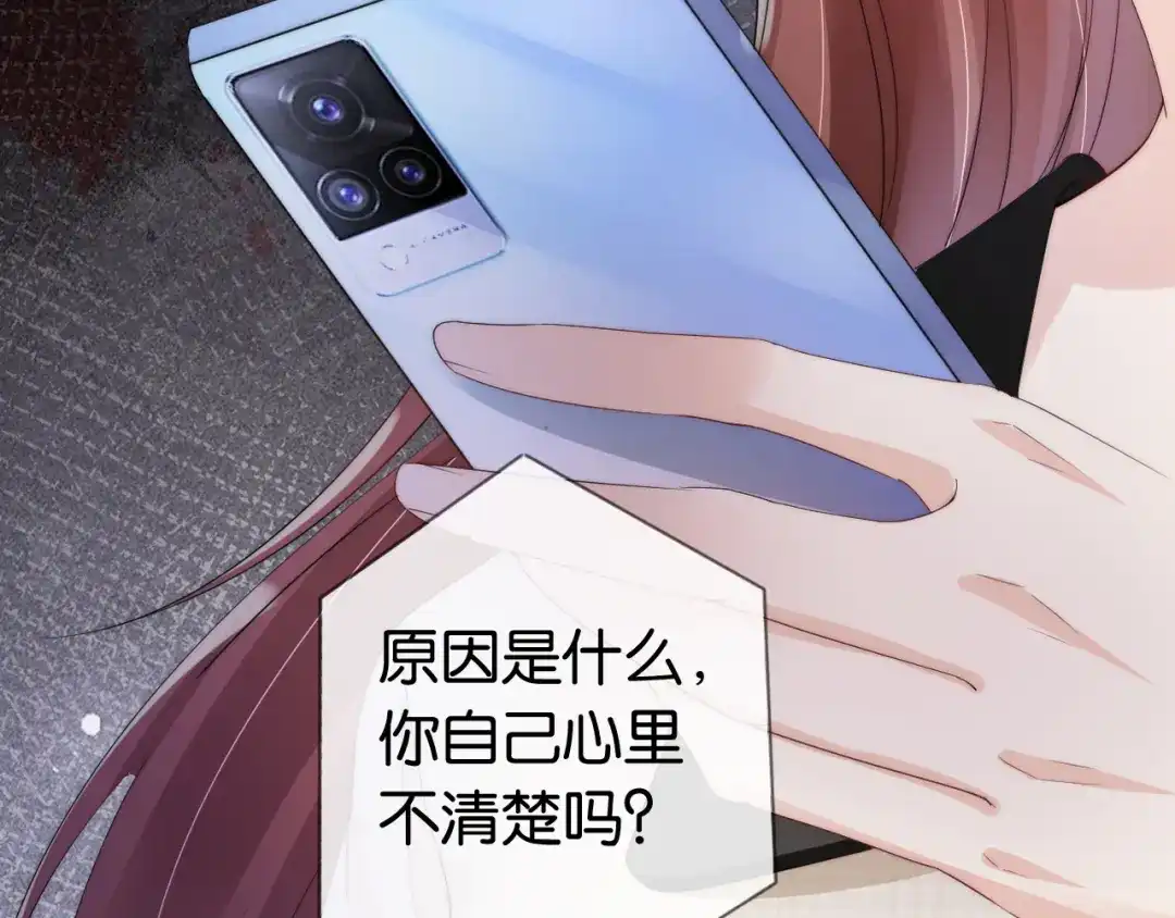 《全能御姐又被拆马甲了》第50话 我不再是你的女儿 第48页