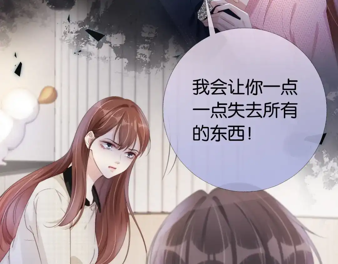 《全能御姐又被拆马甲了》第50话 我不再是你的女儿 第72页