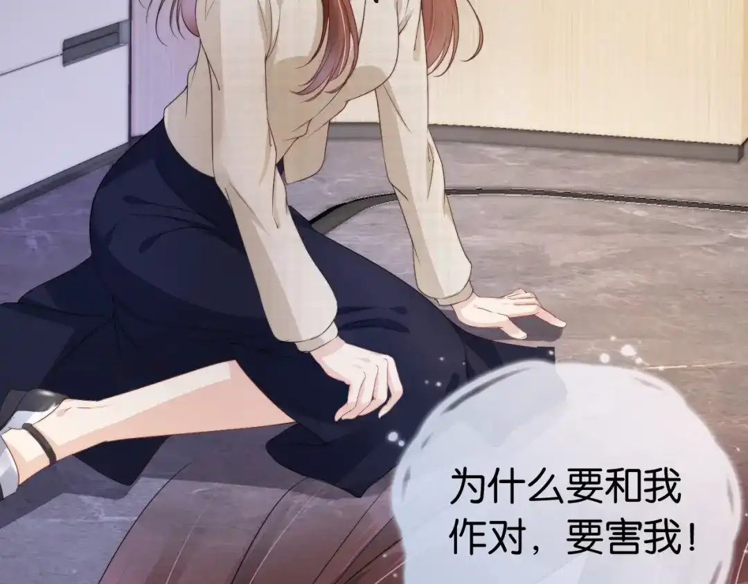 《全能御姐又被拆马甲了》第50话 我不再是你的女儿 第66页