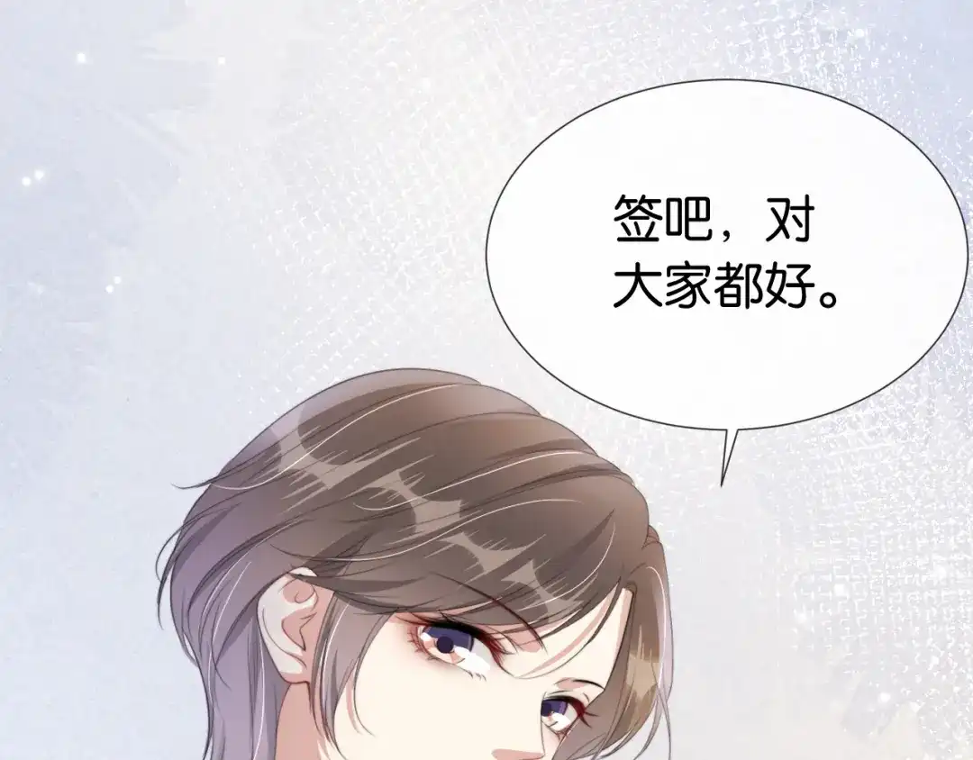 《全能御姐又被拆马甲了》第50话 我不再是你的女儿 第77页