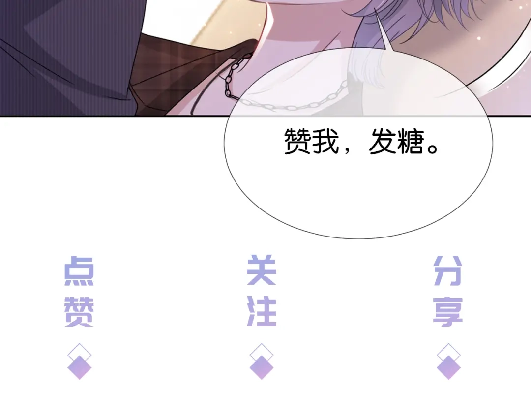 《全能御姐又被拆马甲了》第50话 我不再是你的女儿 第114页