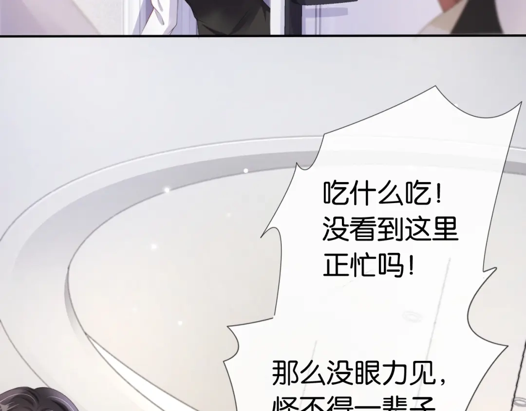 《全能御姐又被拆马甲了》第50话 我不再是你的女儿 第86页