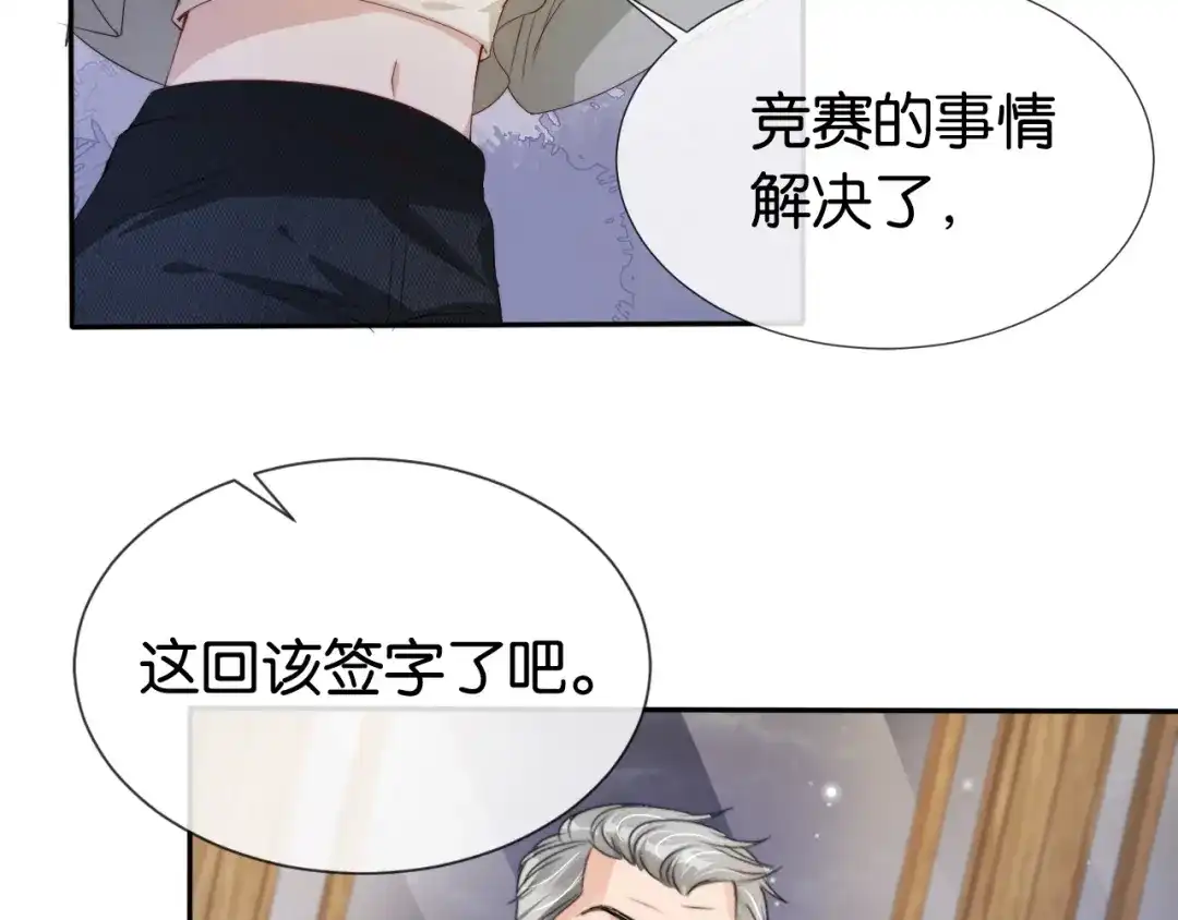 《全能御姐又被拆马甲了》第50话 我不再是你的女儿 第75页