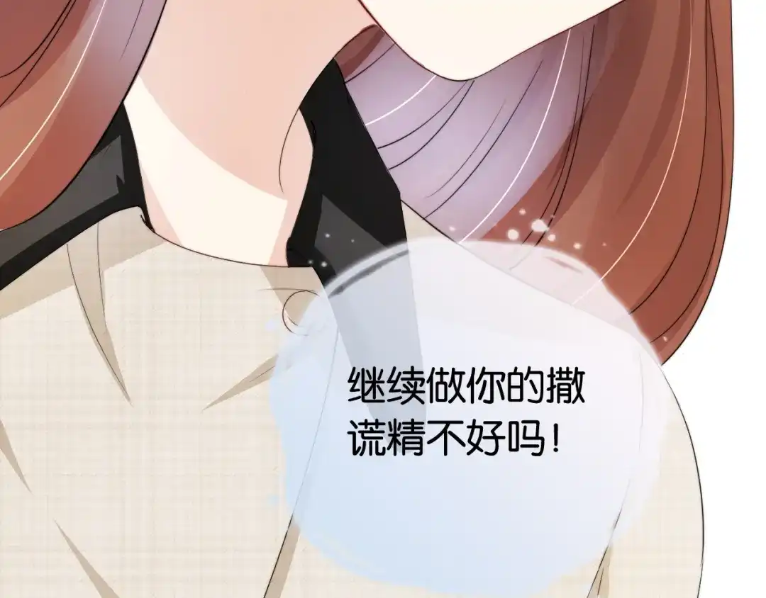 《全能御姐又被拆马甲了》第50话 我不再是你的女儿 第68页