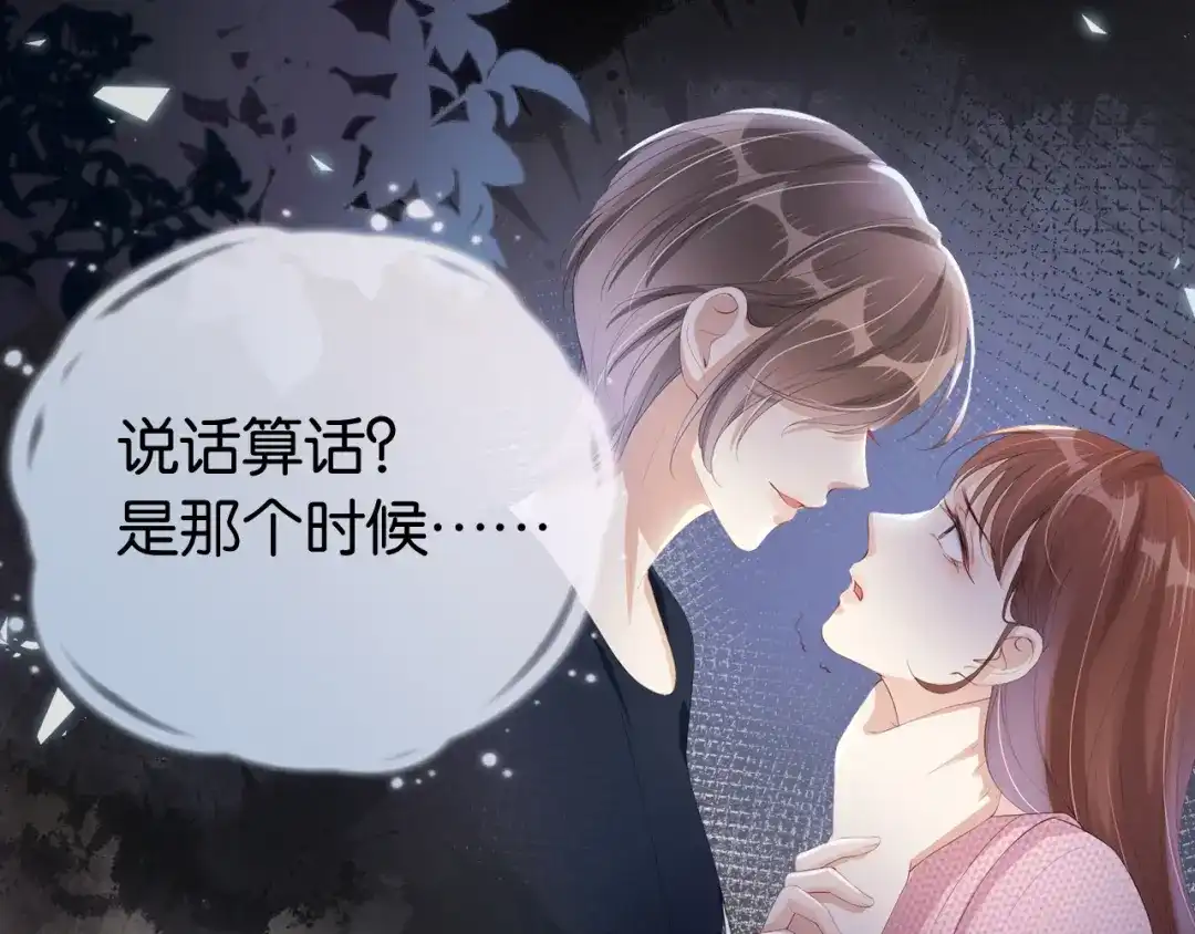 《全能御姐又被拆马甲了》第50话 我不再是你的女儿 第71页