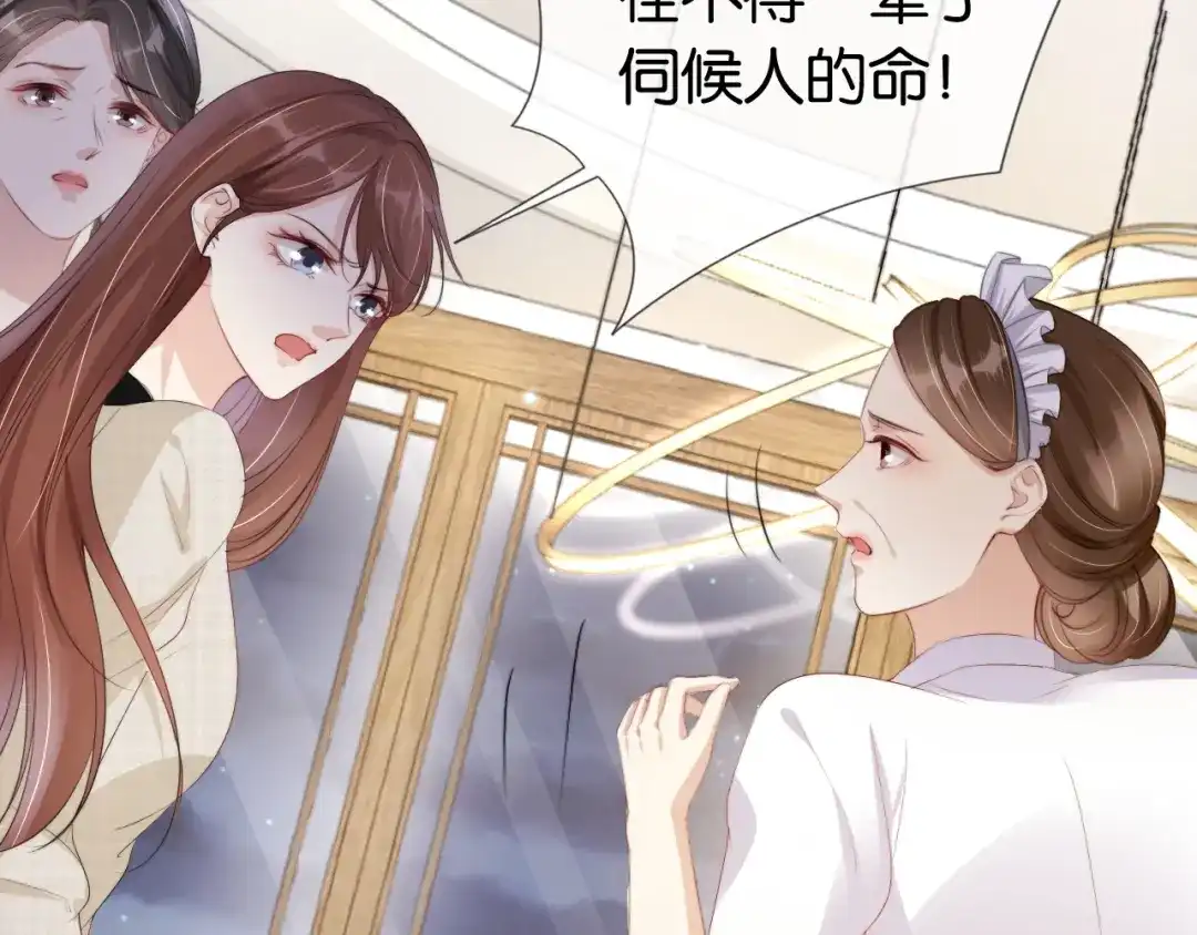《全能御姐又被拆马甲了》第50话 我不再是你的女儿 第87页