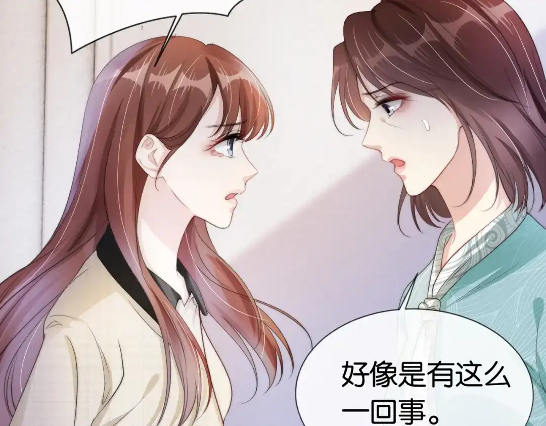 《全能御姐又被拆马甲了》第50话 我不再是你的女儿 第13页