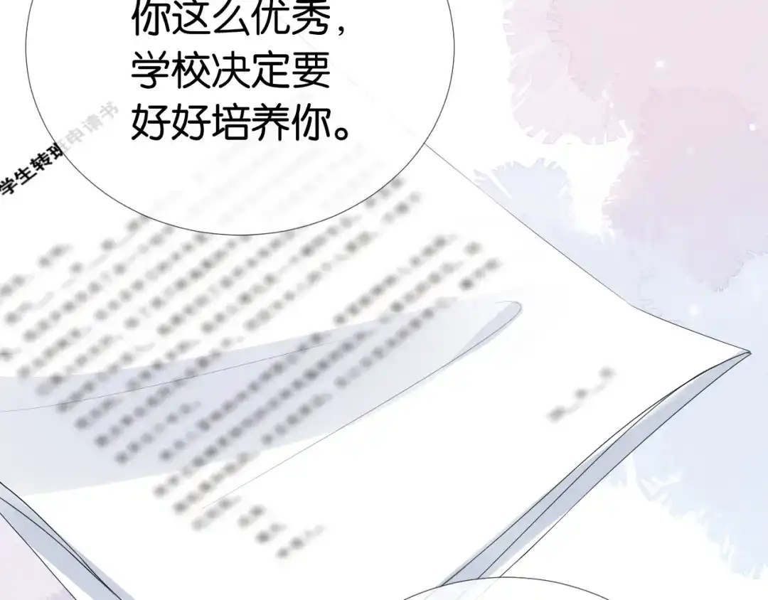 《全能御姐又被拆马甲了》第50话 我不再是你的女儿 第109页