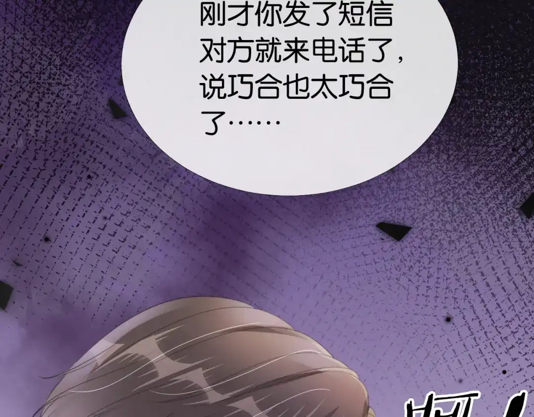 《全能御姐又被拆马甲了》第50话 我不再是你的女儿 第81页