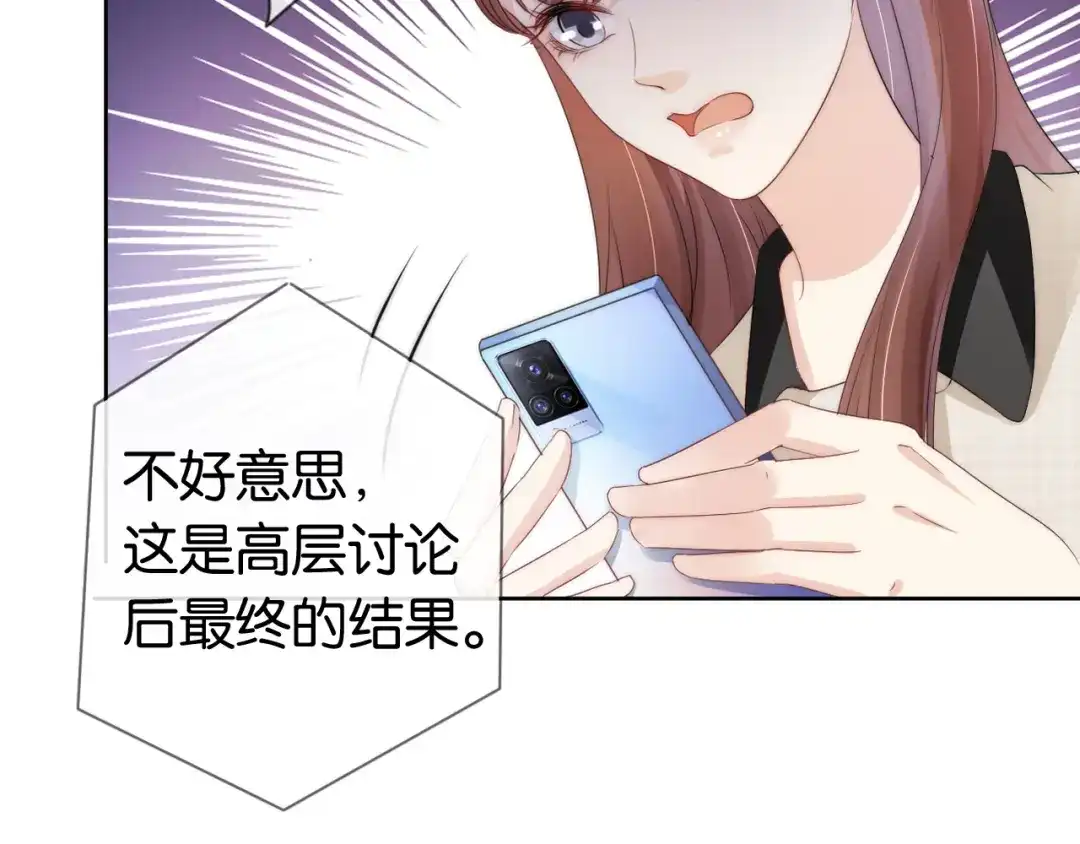 《全能御姐又被拆马甲了》第50话 我不再是你的女儿 第43页