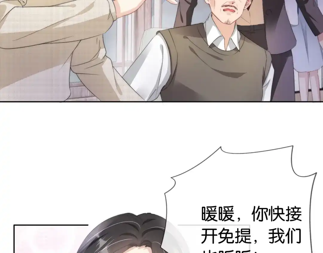 《全能御姐又被拆马甲了》第50话 我不再是你的女儿 第34页