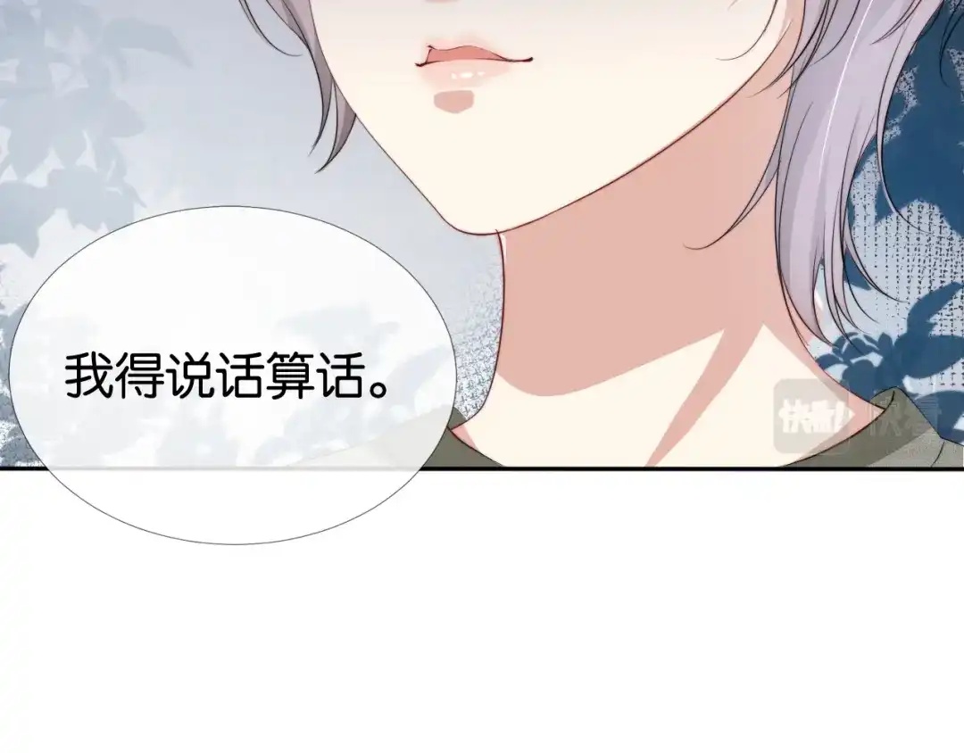 《全能御姐又被拆马甲了》第50话 我不再是你的女儿 第70页