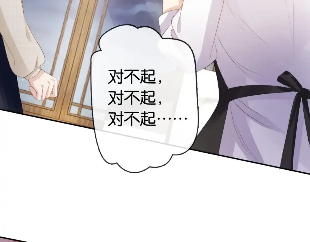 《全能御姐又被拆马甲了》第50话 我不再是你的女儿 第88页