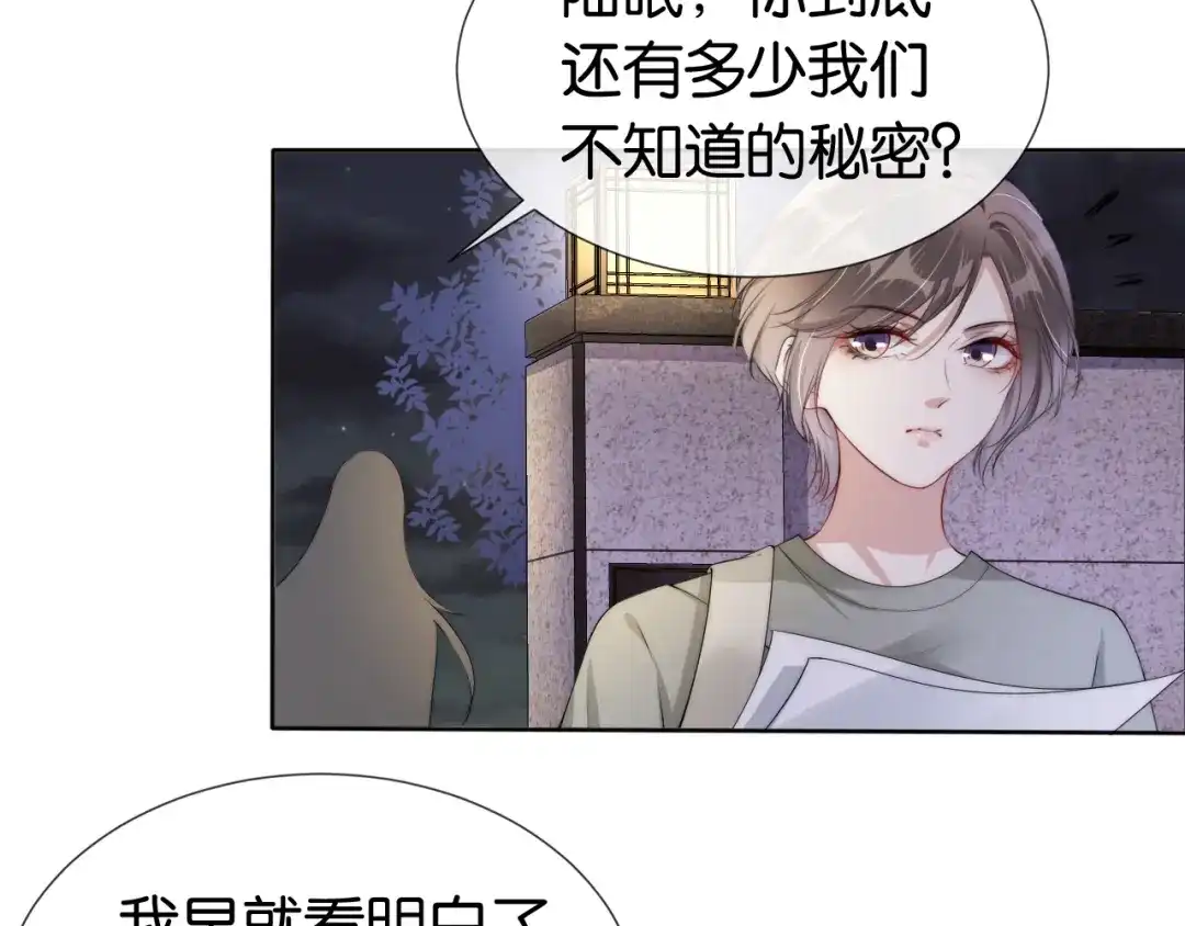 《全能御姐又被拆马甲了》第51话 不要怂，就是干 第20页