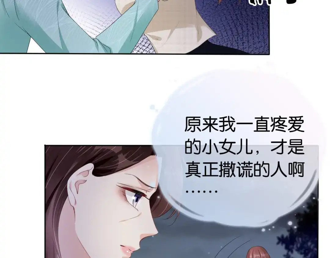 《全能御姐又被拆马甲了》第51话 不要怂，就是干 第52页