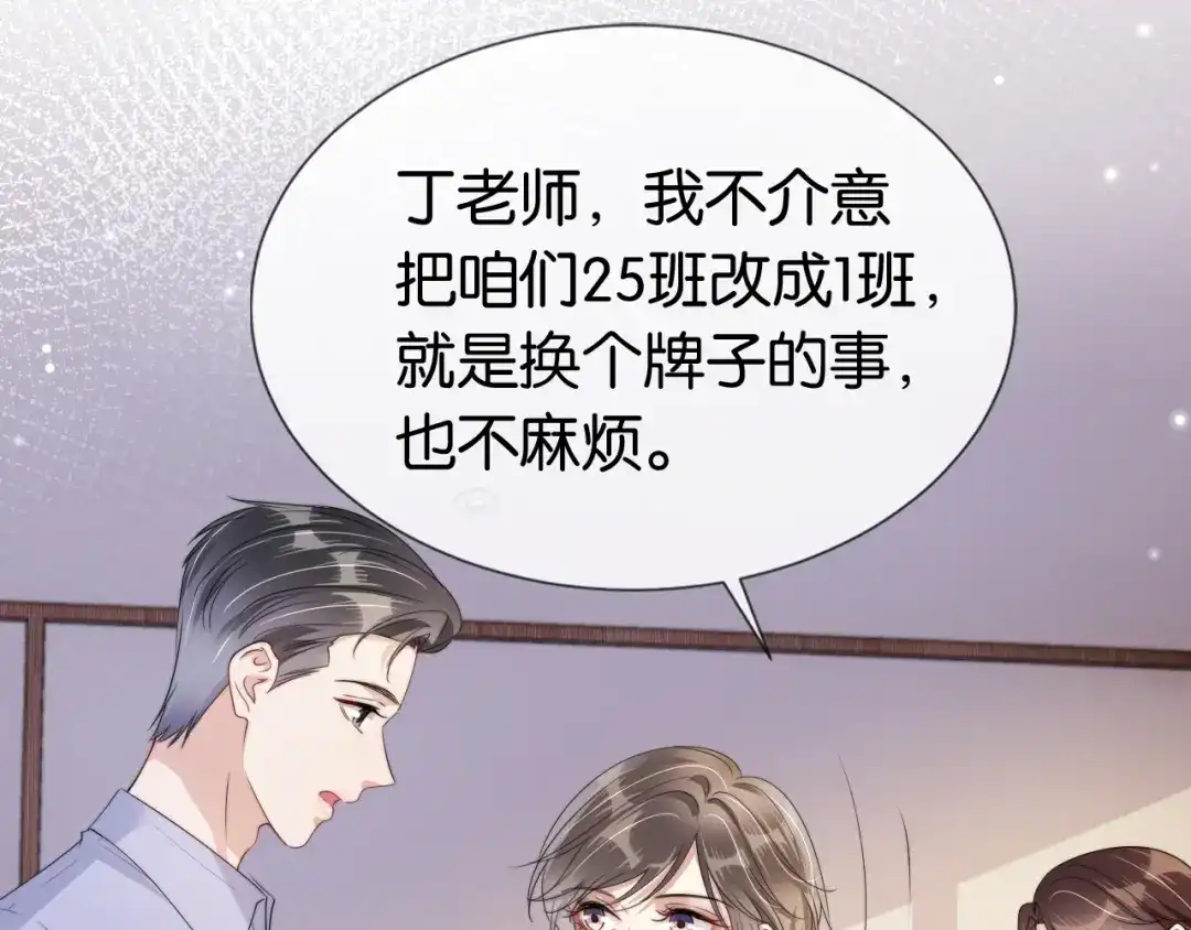 《全能御姐又被拆马甲了》第51话 不要怂，就是干 第71页