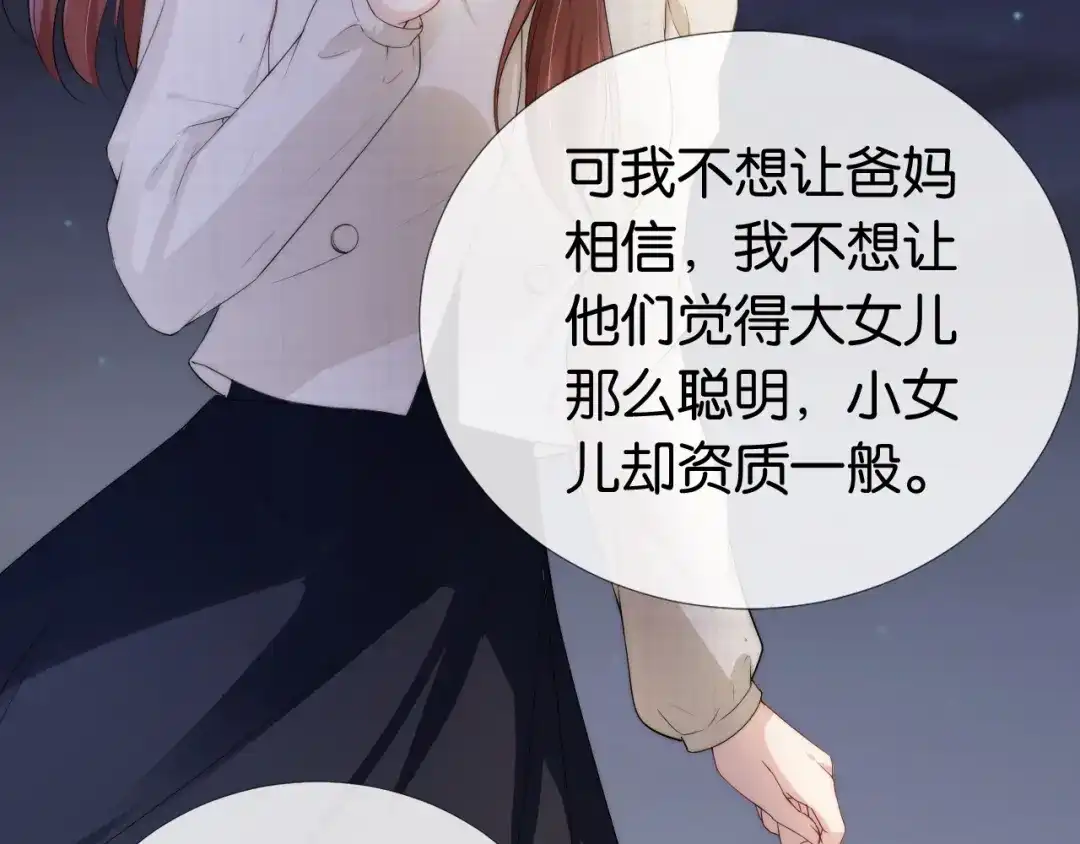 《全能御姐又被拆马甲了》第51话 不要怂，就是干 第23页